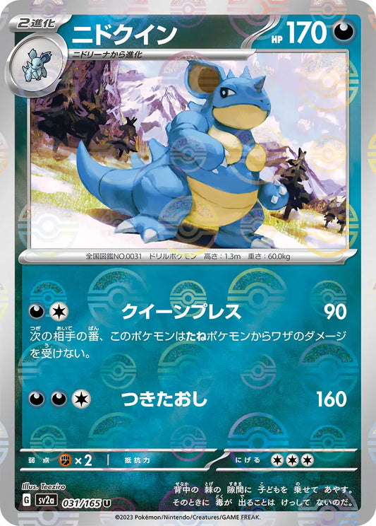 Sv2a 031/165  精靈球閃 Pokeball Reverse Holo 日版