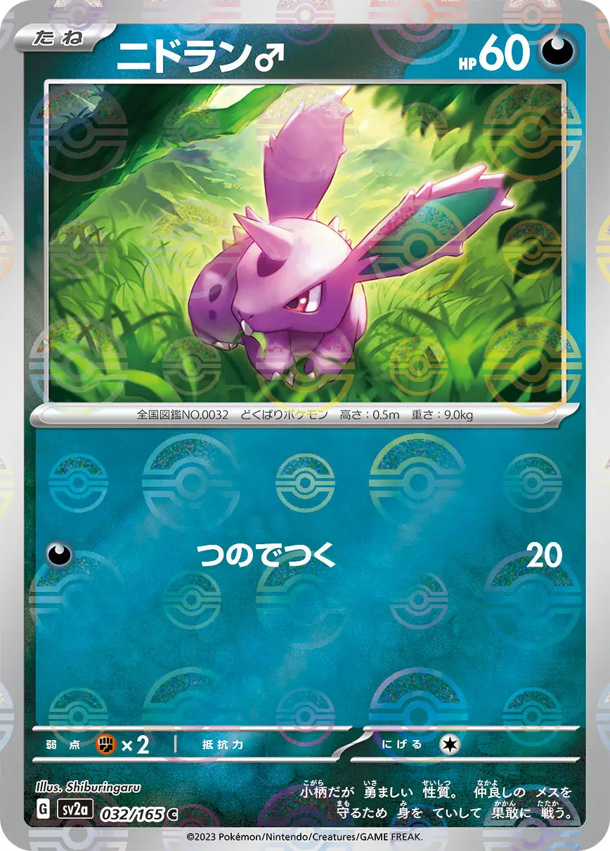 Sv2a 032/165  精靈球閃 Pokeball Reverse Holo 日版