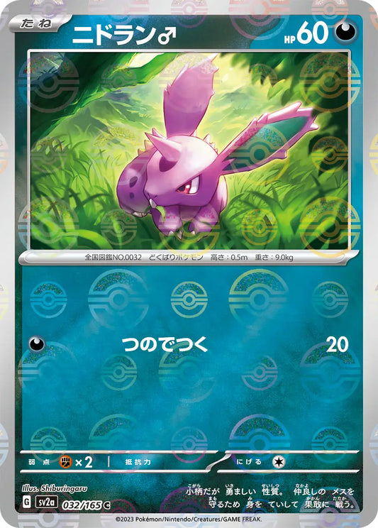 Sv2a 032/165  精靈球閃 Pokeball Reverse Holo 日版