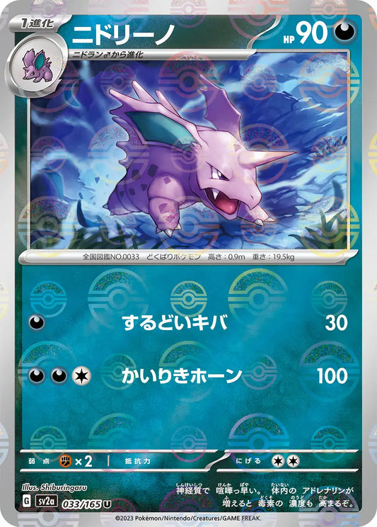 Sv2a 033/165  精靈球閃 Pokeball Reverse Holo 日版