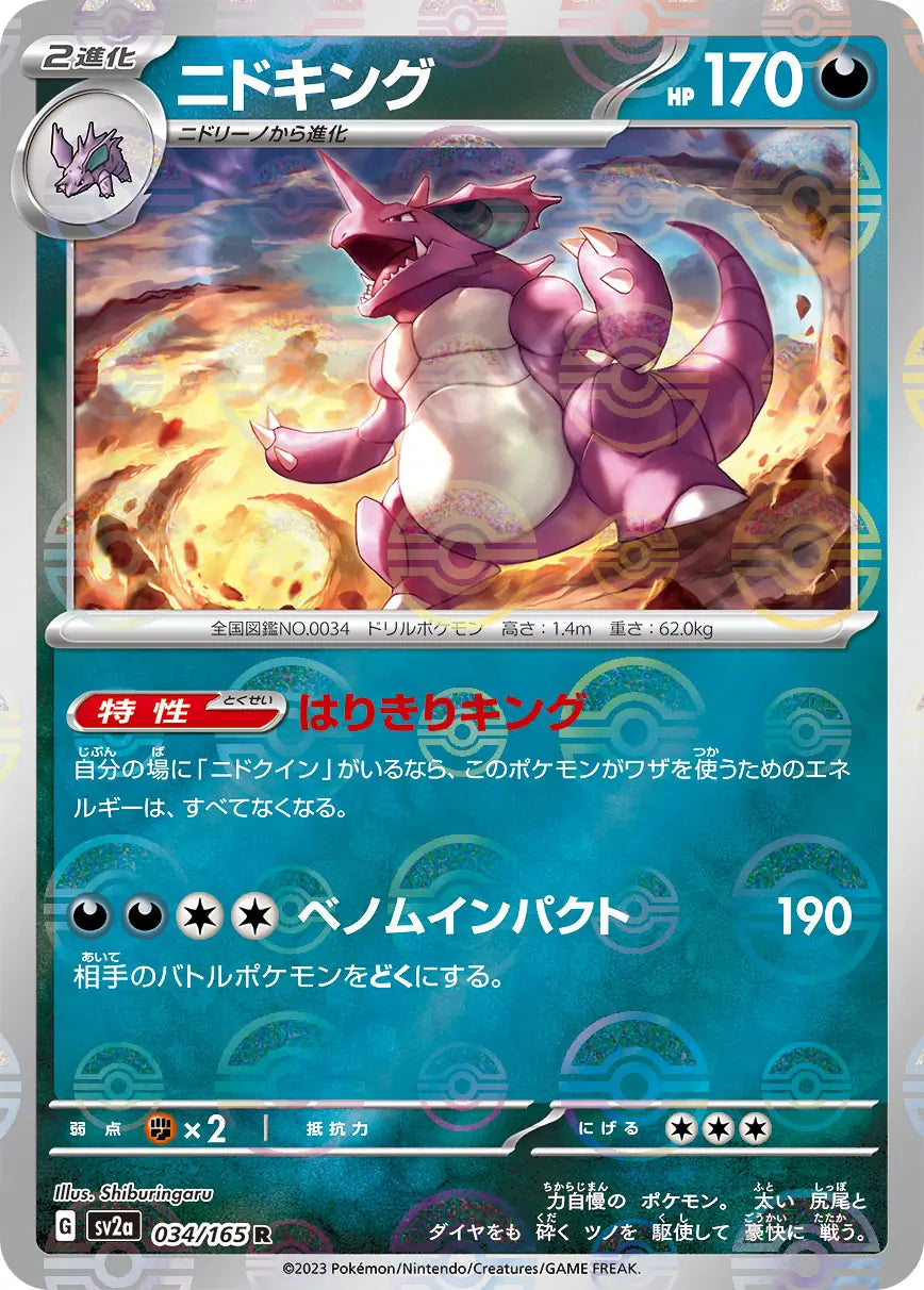 Sv2a 034/165  精靈球閃 Pokeball Reverse Holo 日版
