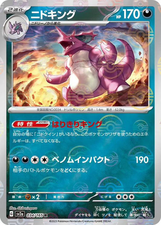Sv2a 034/165  精靈球閃 Pokeball Reverse Holo 日版