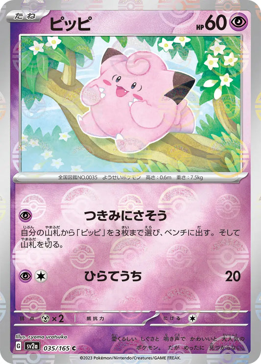 Sv2a 035/165  精靈球閃 Pokeball Reverse Holo 日版