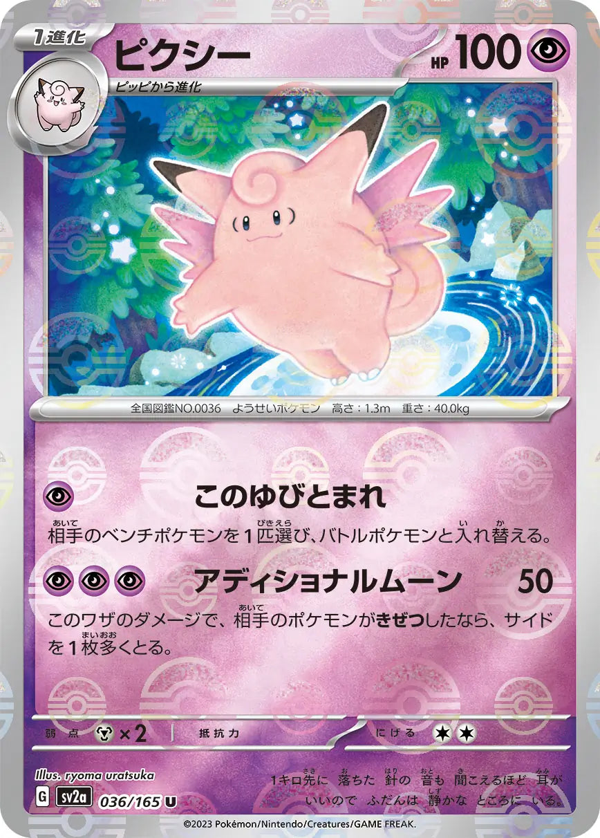 Sv2a 036/165  精靈球閃 Pokeball Reverse Holo 日版