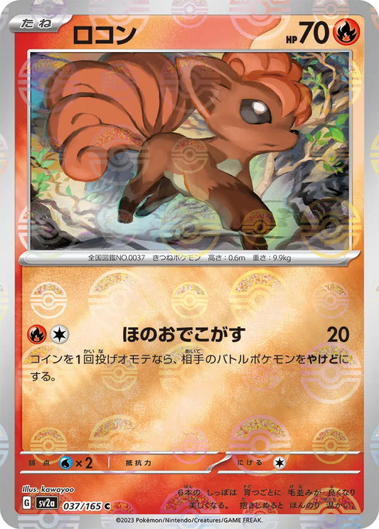 Sv2a 037/165  精靈球閃 Pokeball Reverse Holo 日版