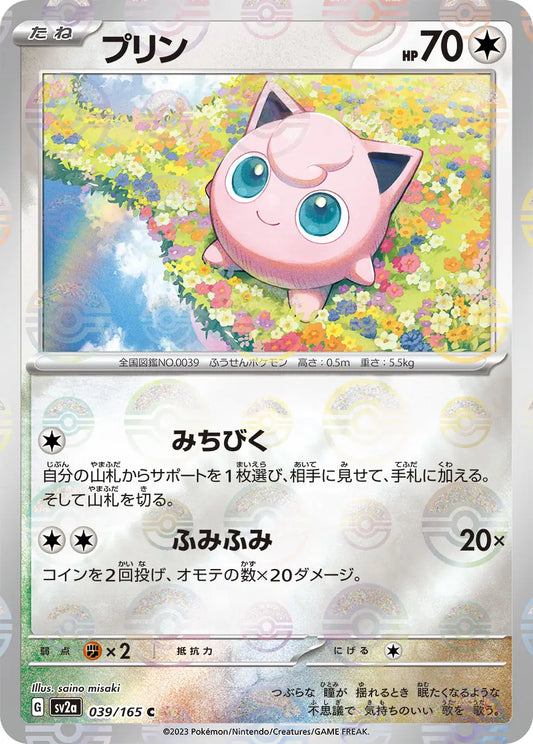 Sv2a 039/165  精靈球閃 Pokeball Reverse Holo 日版