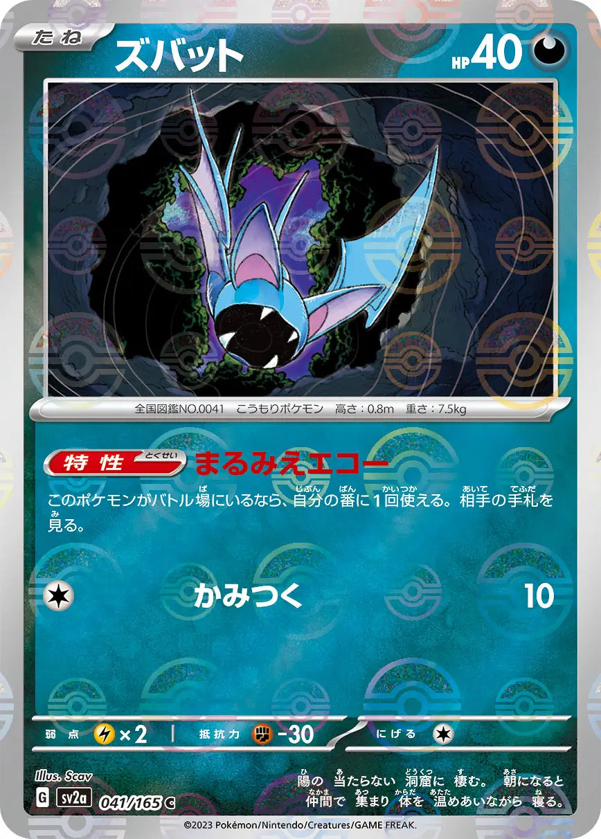 Sv2a 041/165  精靈球閃 Pokeball Reverse Holo 日版
