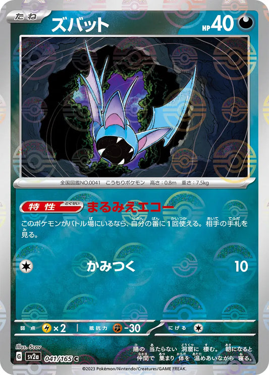 Sv2a 041/165  精靈球閃 Pokeball Reverse Holo 日版