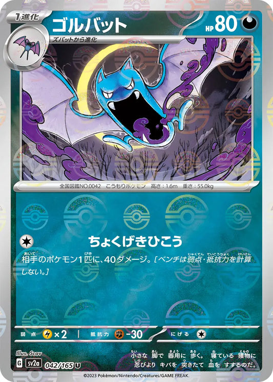 Sv2a 042/165  精靈球閃 Pokeball Reverse Holo 日版