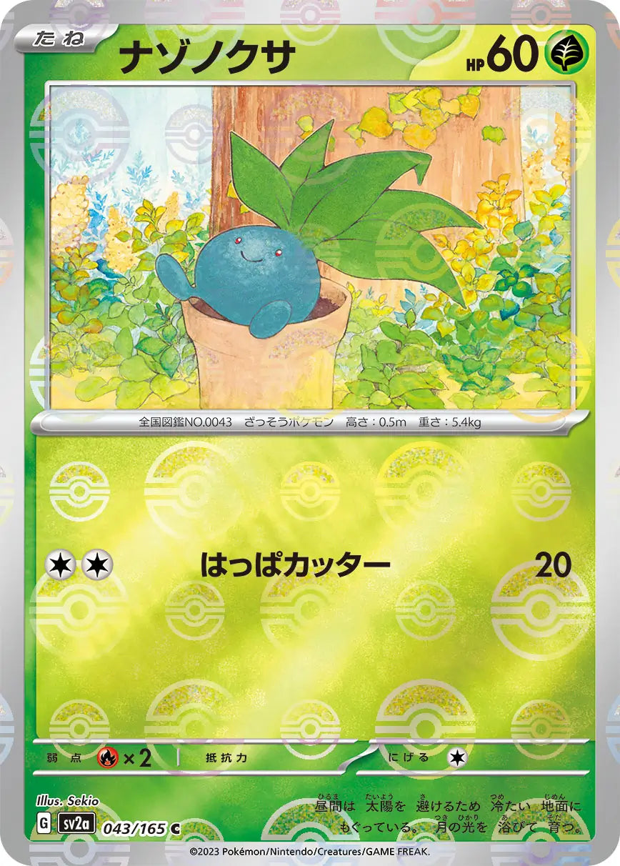 Sv2a 043/165  精靈球閃 Pokeball Reverse Holo 日版