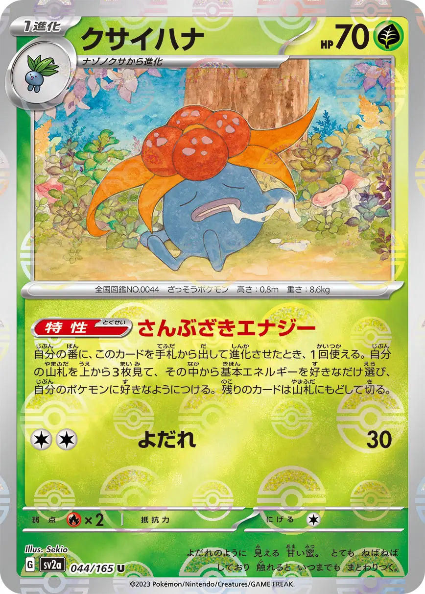 Sv2a 044/165  精靈球閃 Pokeball Reverse Holo 日版