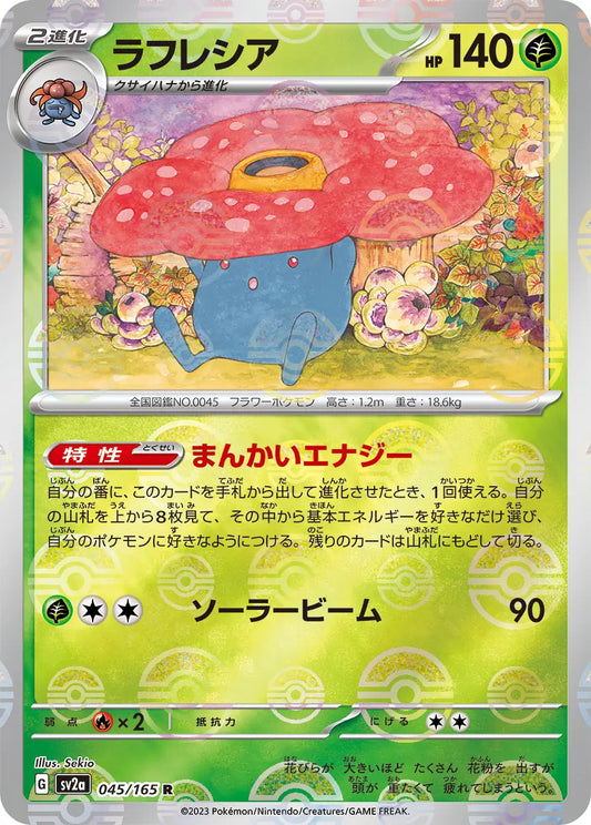 Sv2a 045/165  精靈球閃 Pokeball Reverse Holo 日版
