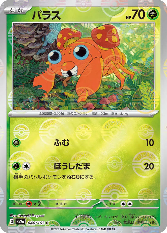 Sv2a 046/165  精靈球閃 Pokeball Reverse Holo 日版