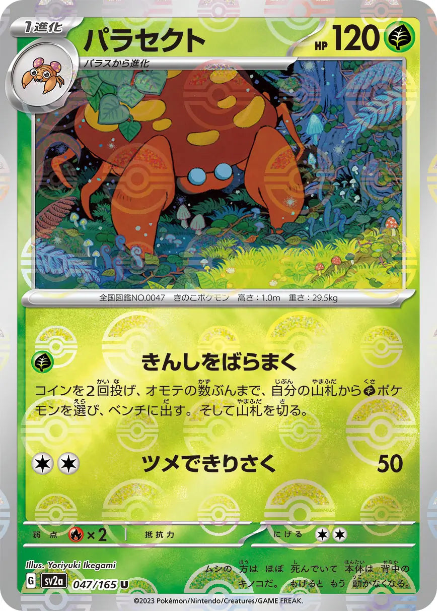 Sv2a 047/165  精靈球閃 Pokeball Reverse Holo 日版