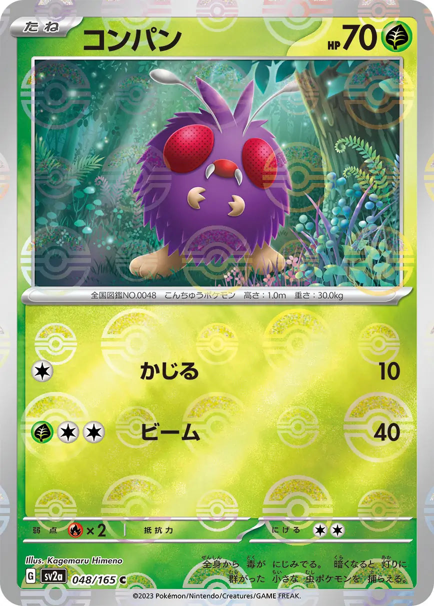 Sv2a 048/165  精靈球閃 Pokeball Reverse Holo 日版
