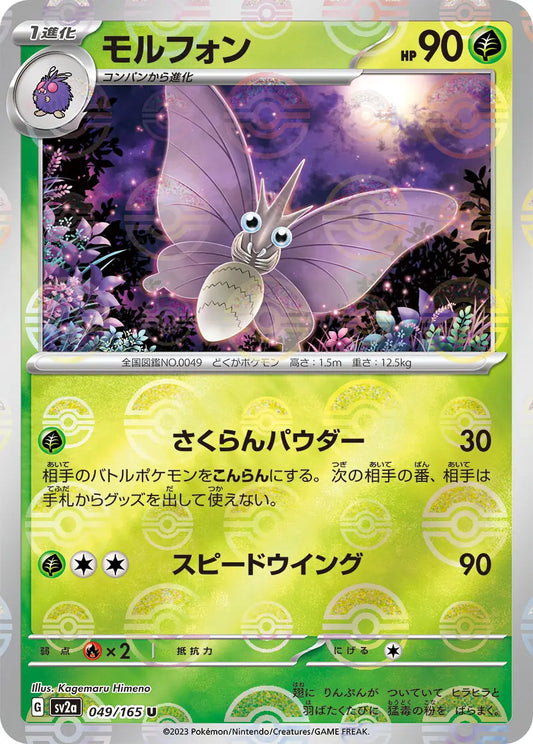 Sv2a 049/165  精靈球閃 Pokeball Reverse Holo 日版