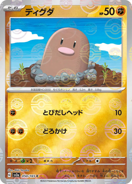 Sv2a 050/165  精靈球閃 Pokeball Reverse Holo 日版