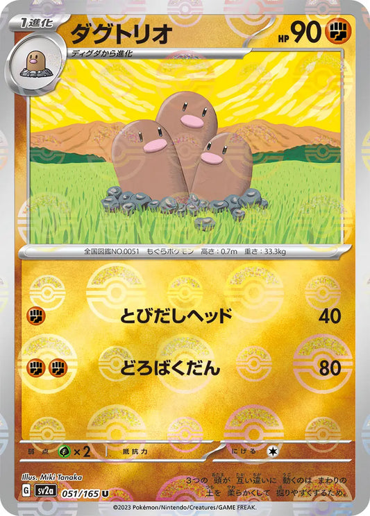 Sv2a 051/165  精靈球閃 Pokeball Reverse Holo 日版
