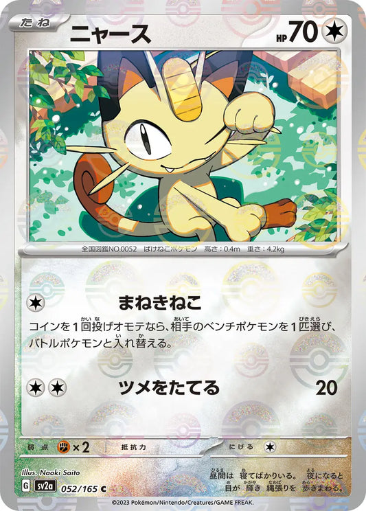 Sv2a 052/165  精靈球閃 Pokeball Reverse Holo 日版