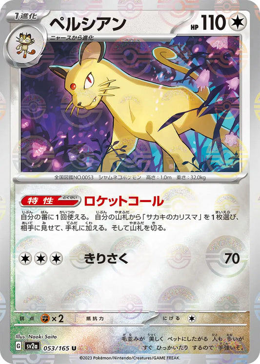 Sv2a 053/165  精靈球閃 Pokeball Reverse Holo 日版