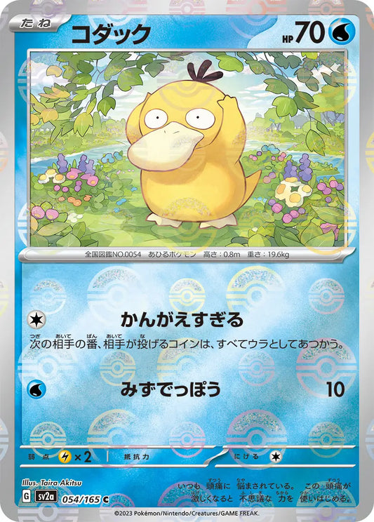 Sv2a 054/165  精靈球閃 Pokeball Reverse Holo 日版