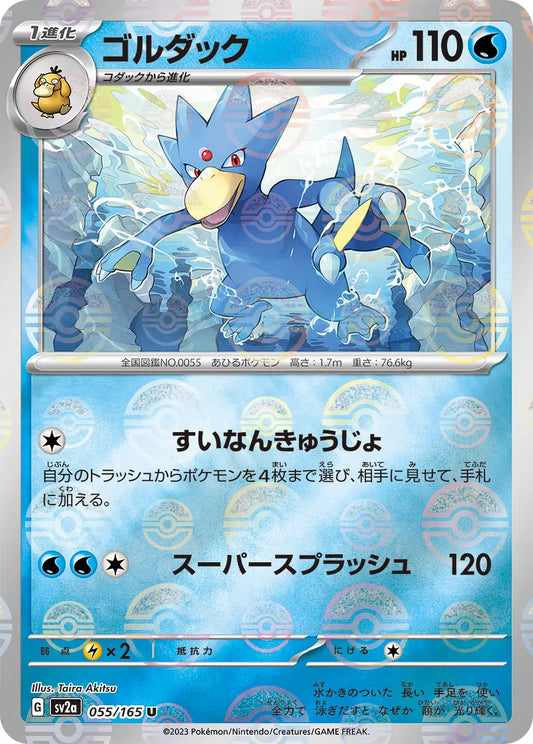 Sv2a 055/165  精靈球閃 Pokeball Reverse Holo 日版
