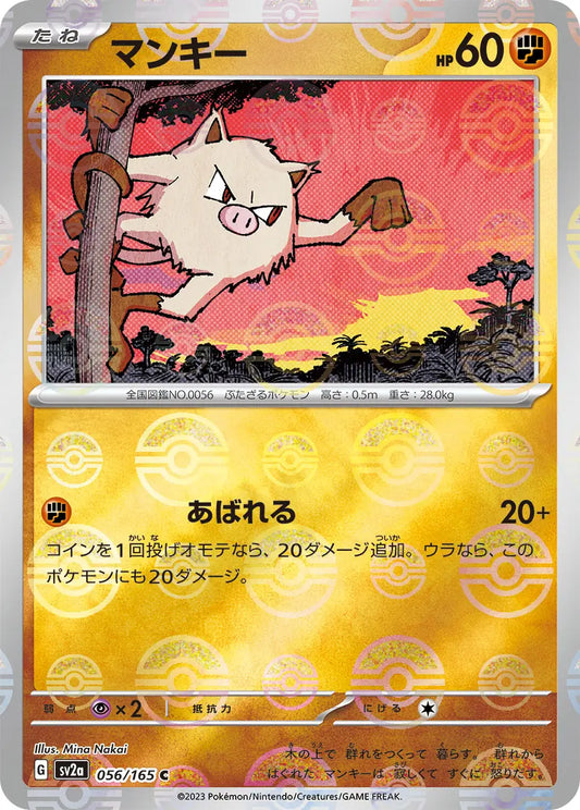 Sv2a 056/165  精靈球閃 Pokeball Reverse Holo 日版