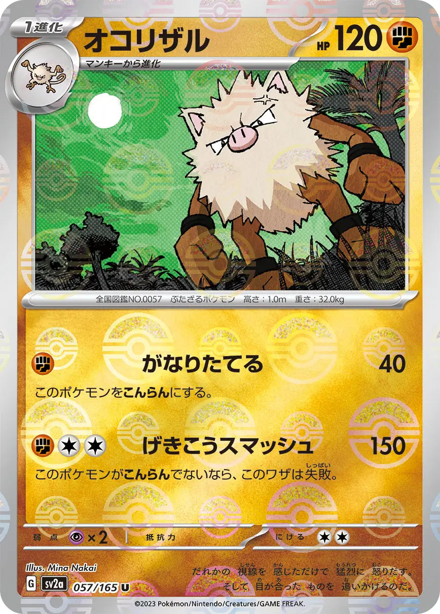 Sv2a 057/165  精靈球閃 Pokeball Reverse Holo 日版