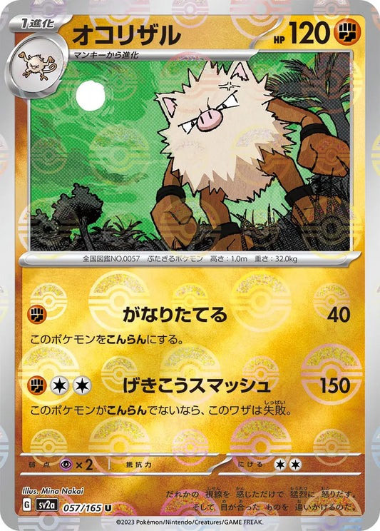 Sv2a 057/165  精靈球閃 Pokeball Reverse Holo 日版