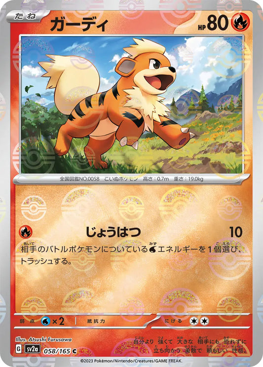 Sv2a 058/165  精靈球閃 Pokeball Reverse Holo 日版