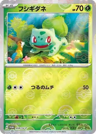 Sv-p 059/SV-p  精靈球閃 Pokeball Reverse Holo 日版