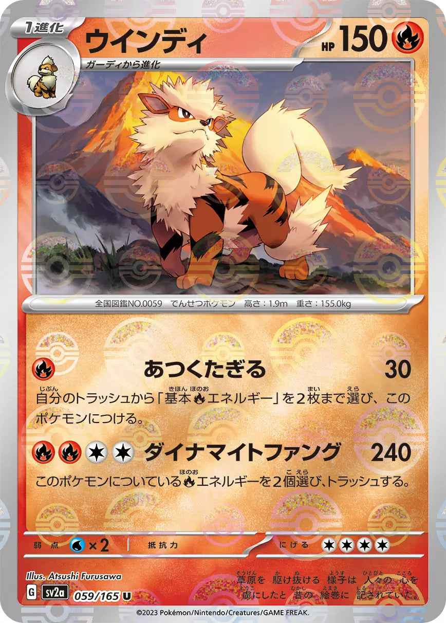Sv2a 059/165  精靈球閃 Pokeball Reverse Holo 日版