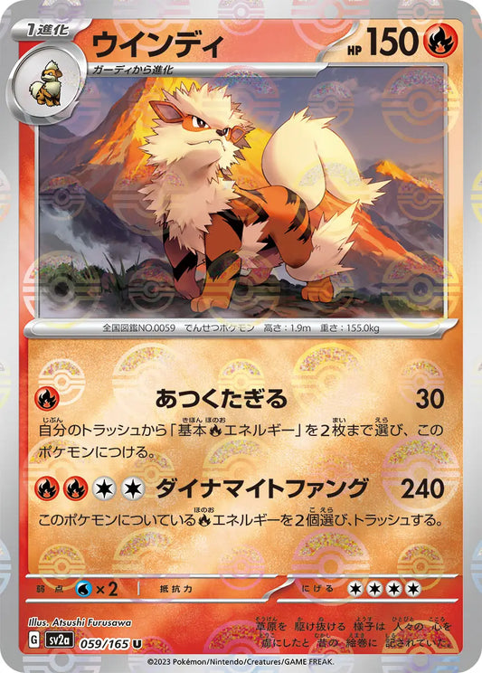 Sv2a 059/165  精靈球閃 Pokeball Reverse Holo 日版
