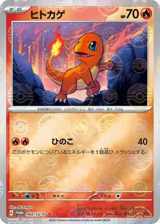 Sv-p 060/SV-p  精靈球閃 Pokeball Reverse Holo 日版