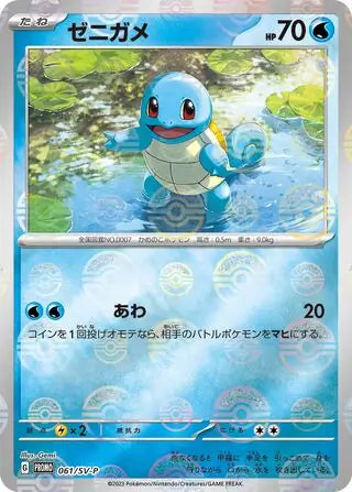 Sv-p 061/SV-p  精靈球閃 Pokeball Reverse Holo 日版