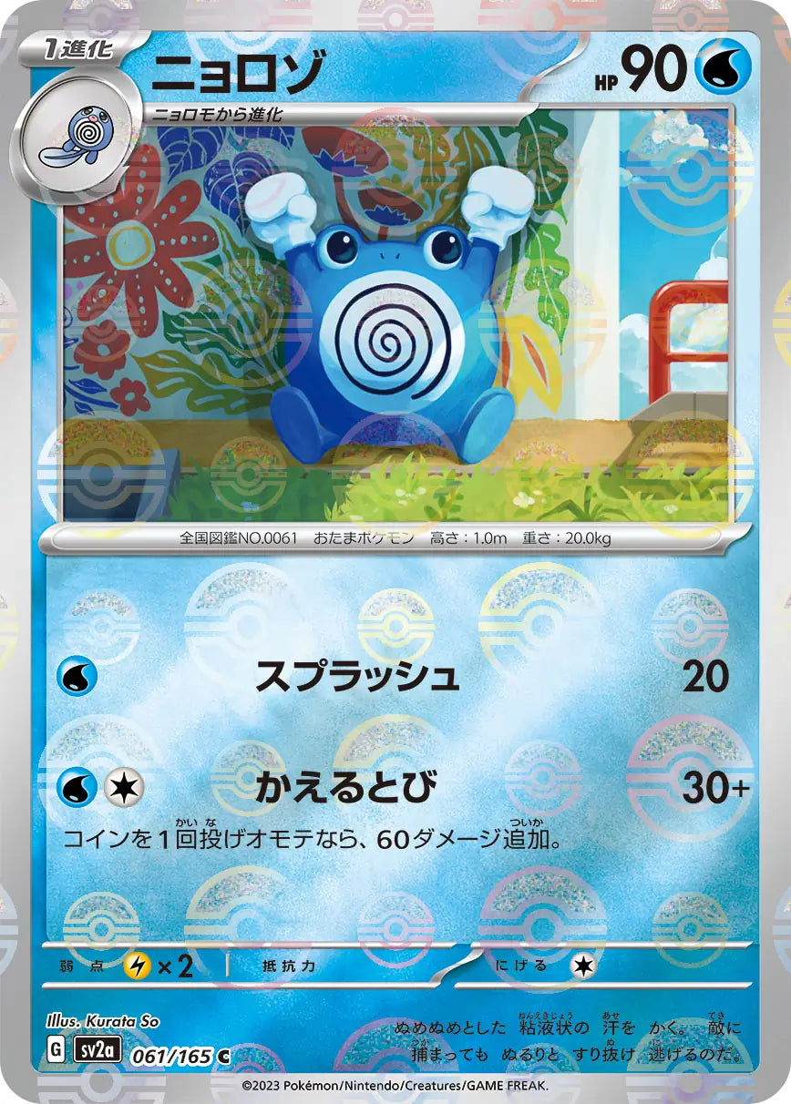 Sv2a 061/165  精靈球閃 Pokeball Reverse Holo 日版