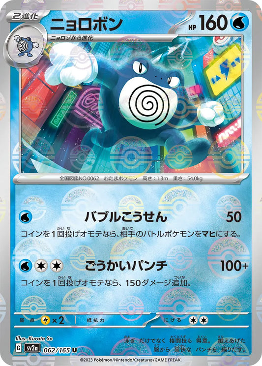 Sv2a 062/165  精靈球閃 Pokeball Reverse Holo 日版