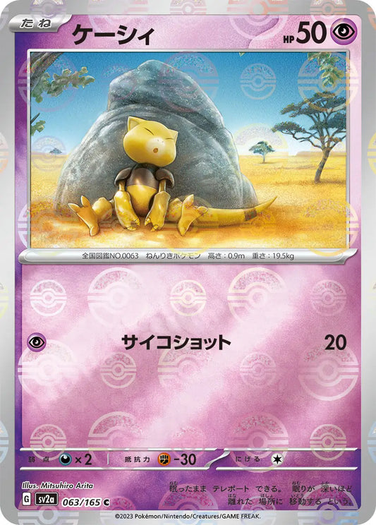 Sv2a 063/165  精靈球閃 Pokeball Reverse Holo 日版