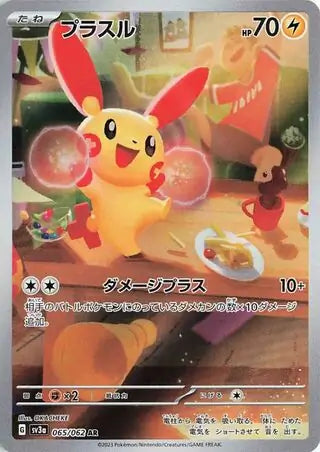 SV3a 065/062 AR Art Rare Plusle