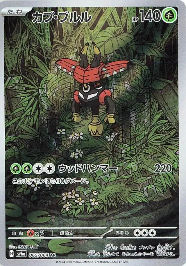 SV6a 065/064 AR Art Rare Tapu Bulu