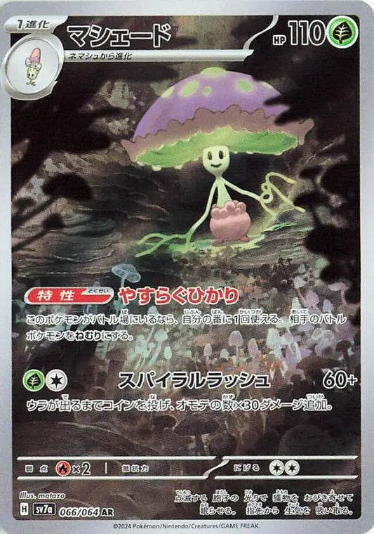 Shiinotic AR 066/064 Paradise Dragona sv7a Japanese