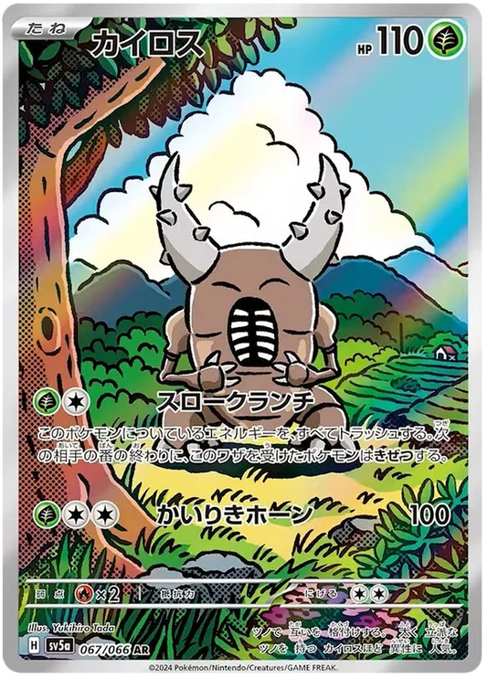 SV5a 067/066 AR Art Rare Pinsir