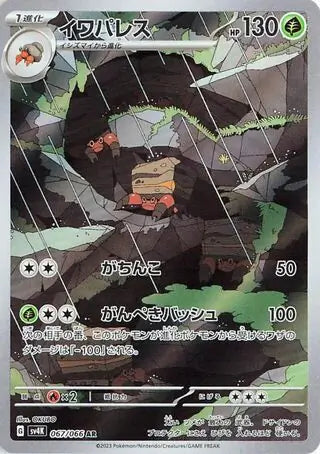 SV4k 067/066 AR Art Rare Crustle