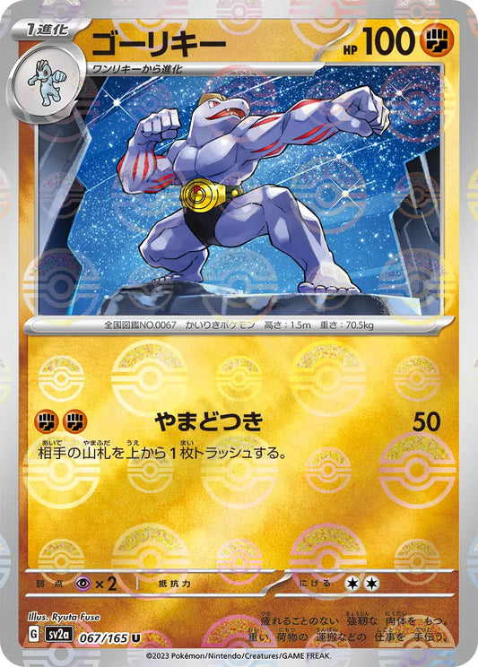 Sv2a 067/165  精靈球閃 Pokeball Reverse Holo 日版