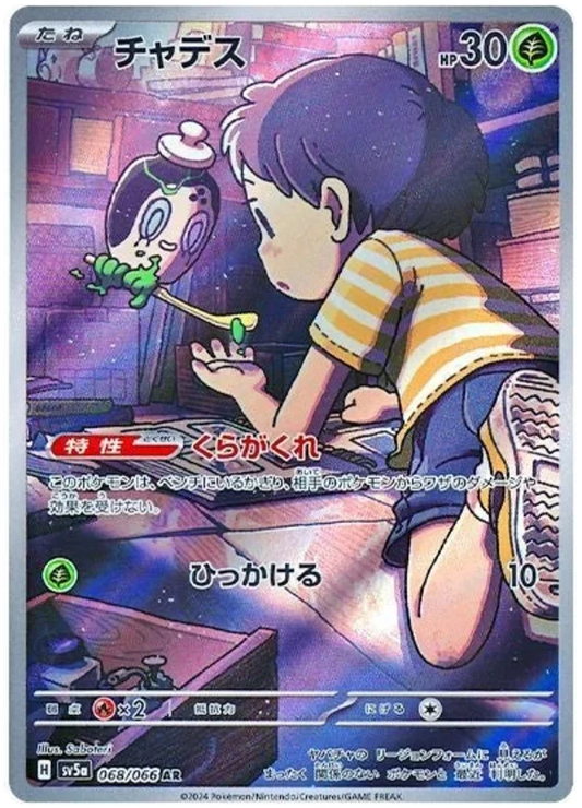 SV5a 068/066 AR Art Rare Poltchageist