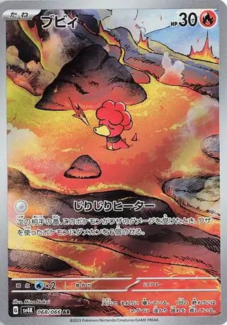 Magby AR 068/066 sv4K Japanese Pokemon Card Ancient Roar