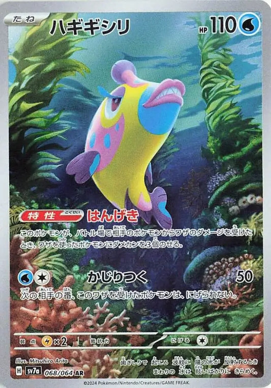 SV7a 068/064 AR Art Rare Bruxish