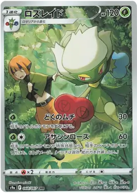 Roserade 068/067 CHR S9a Battle Region Japanese