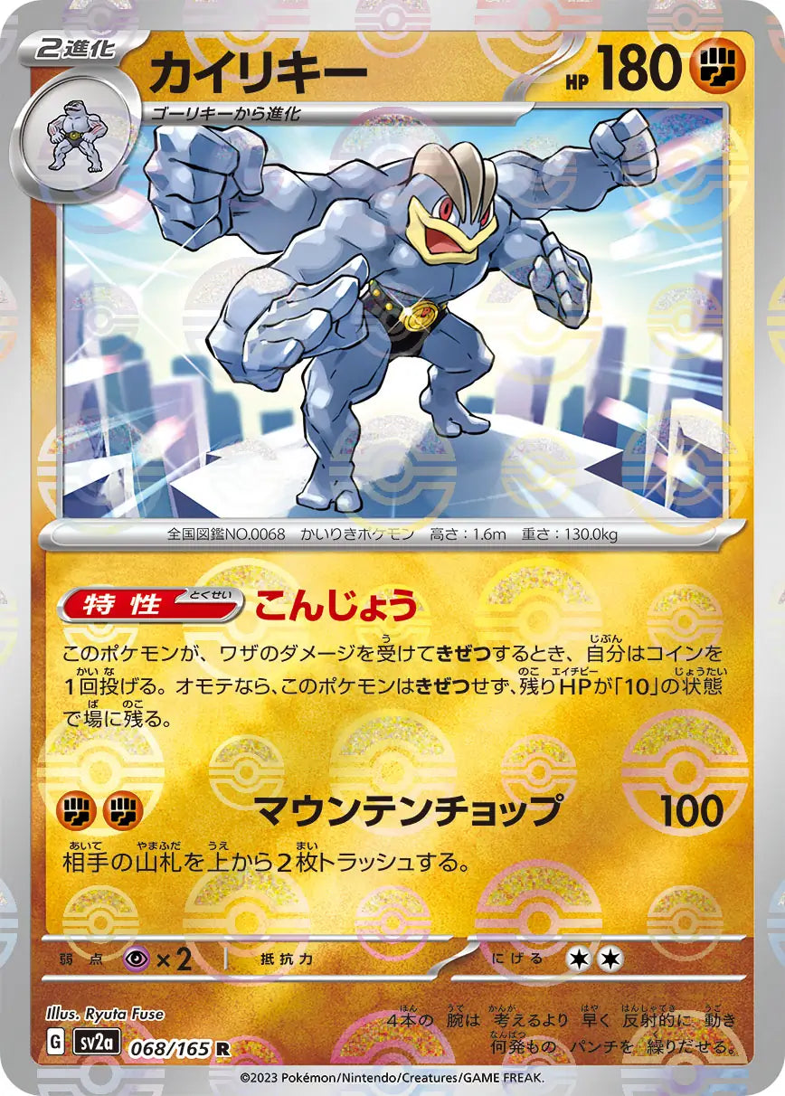 Sv2a 068/165  精靈球閃 Pokeball Reverse Holo 日版