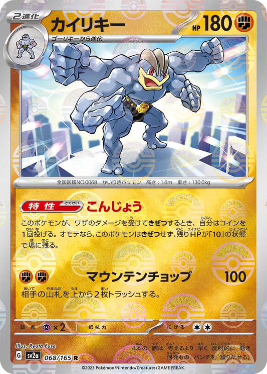 Sv2a 068/165  精靈球閃 Pokeball Reverse Holo 日版